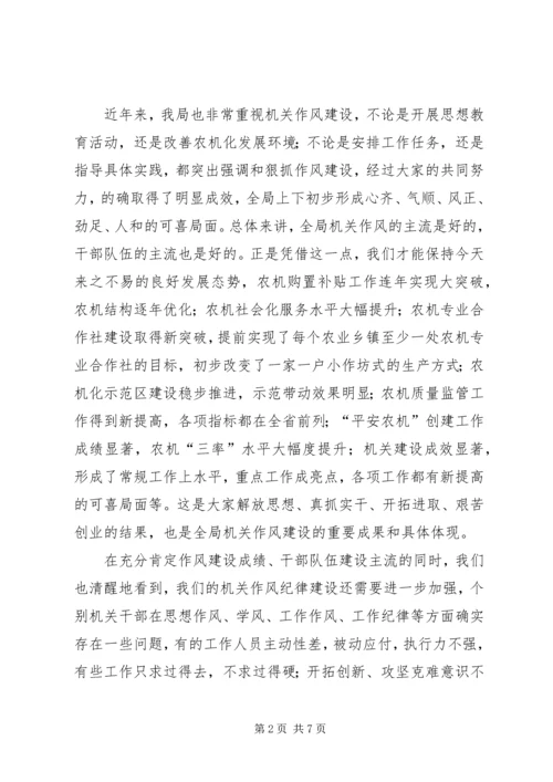 市长在作风纪律整治会发言.docx