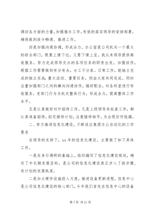 企业办公室副主任工作总结.docx