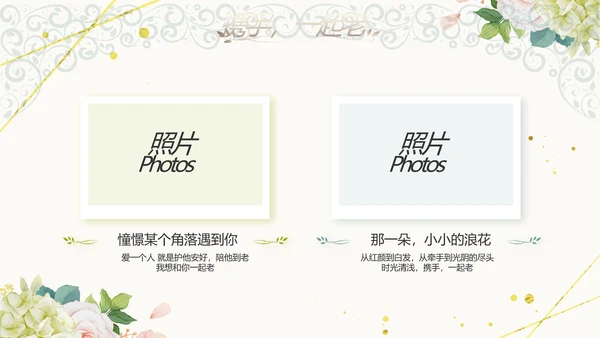 唯美我们结婚啦婚礼纪念册相册PPT