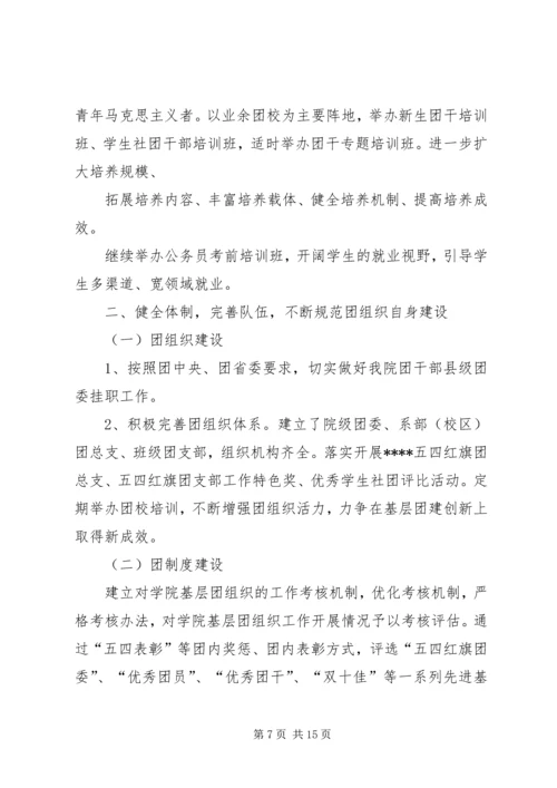 年大学团委工作计划.docx