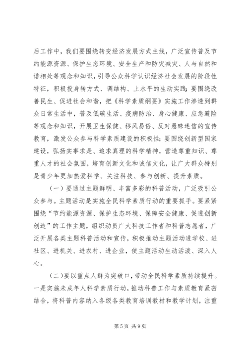 县委书记在全民科学素质工作会议上的讲话.docx