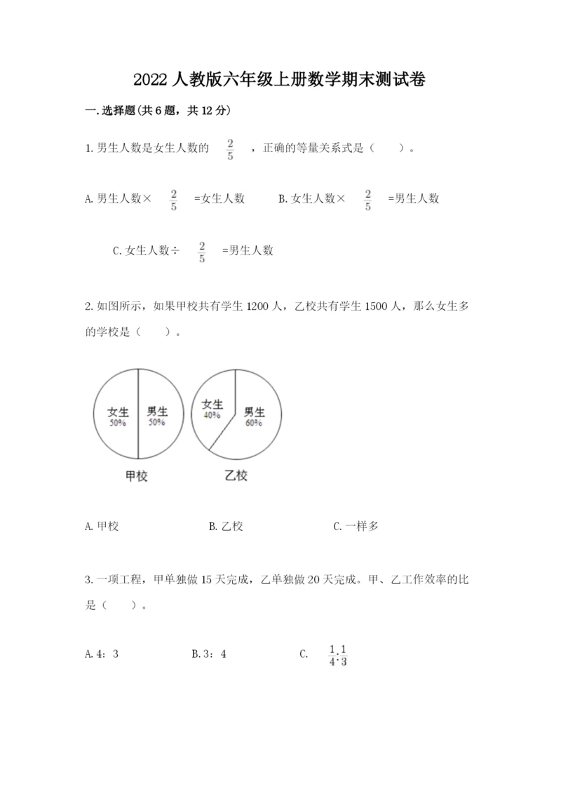 2022人教版六年级上册数学期末测试卷（网校专用）.docx