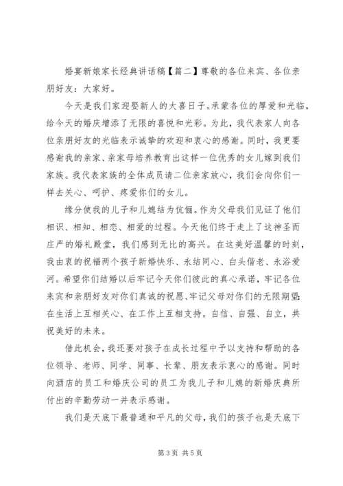 婚宴新娘家长经典讲话稿.docx