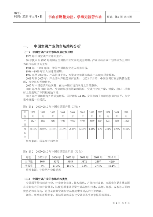 产业经济学小论文终极版.docx