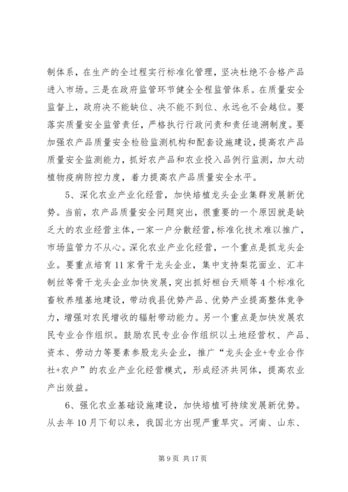 农业局长在全县农村工作会议上的讲话.docx