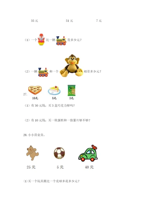 小学一年级下册数学应用题80道可打印.docx