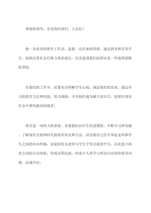 教师的感悟演讲稿