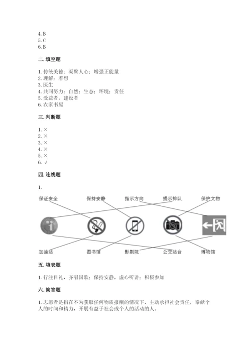 道德与法治五年级下册第二单元《公共生活靠大家》测试卷完整参考答案.docx