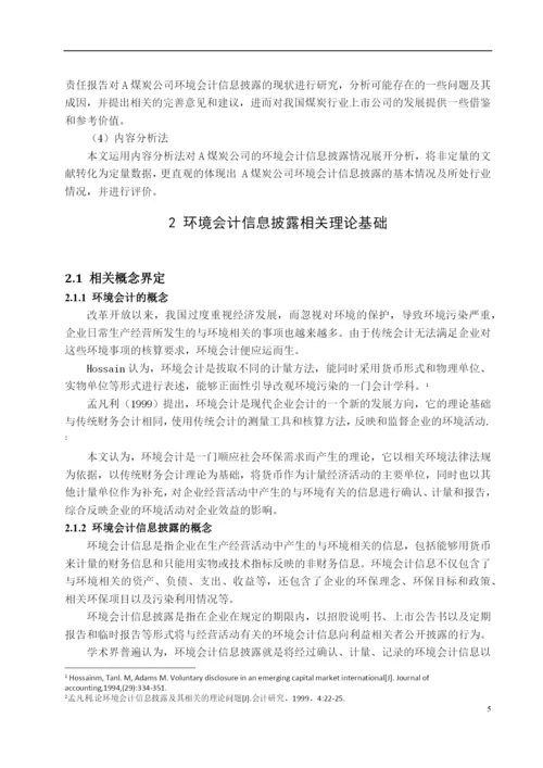 8526216_上市公司环境会计信息披露问题研究_论文网无无无.docx