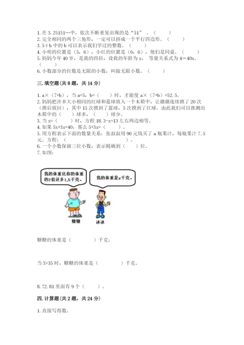 2022人教版五年级上册数学期末测试卷附答案（培优b卷）.docx