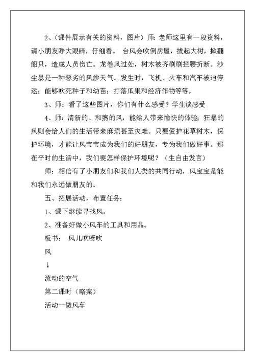 《风儿吹呀吹》教学设计