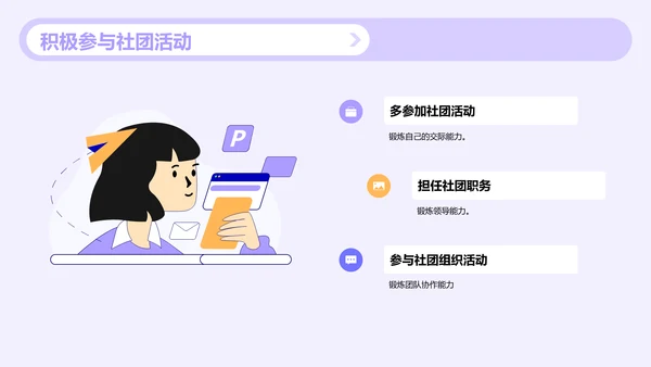 紫色插画探索大学社团活动的魅力PPT模板