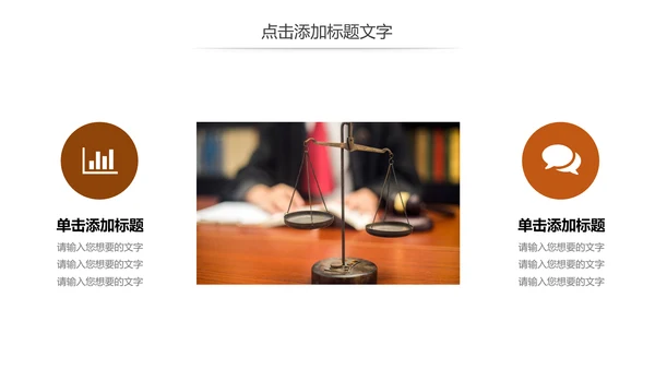 简约公正公平法律法规宣传讲座动态PPT模板