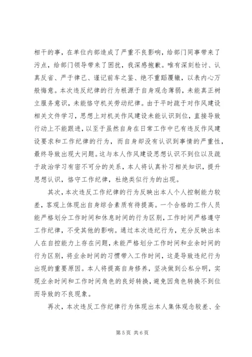 公职人员工作违纪检讨书范本三篇_1.docx