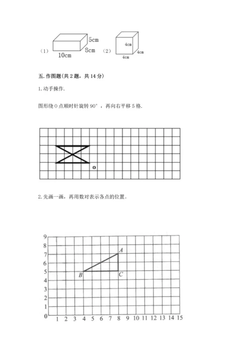 人教版数学五年级下册期末测试卷精品（名师推荐）.docx