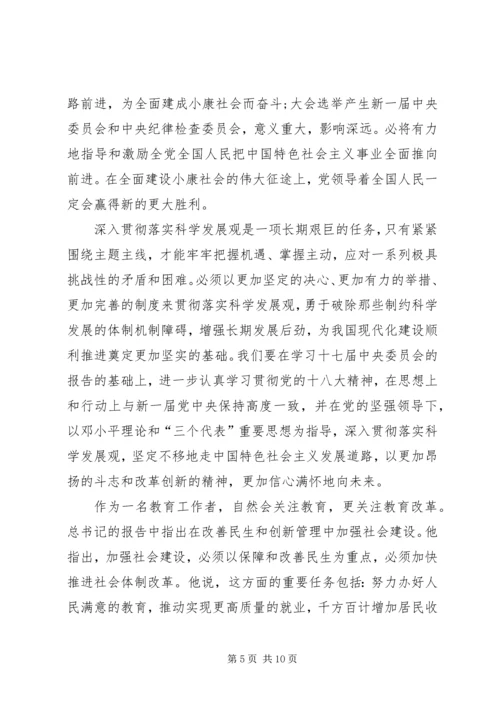 学习党的教育方针心得体会.docx