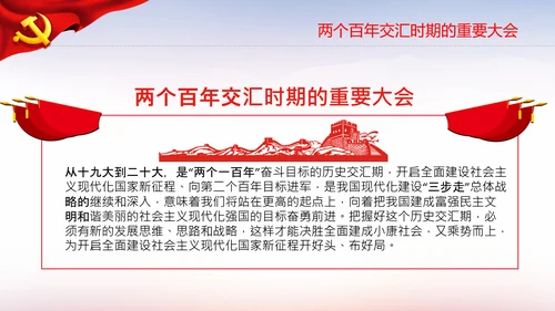喜迎党的二十大中共二十大议程日程党课PPT