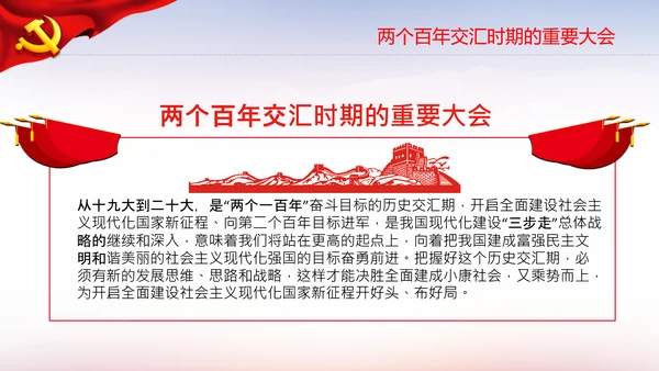 喜迎党的二十大中共二十大议程日程党课PPT