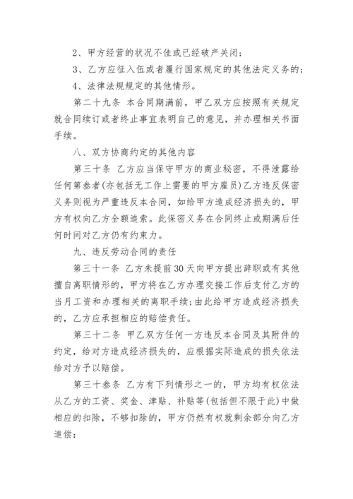 员工劳动合同文本格式.docx