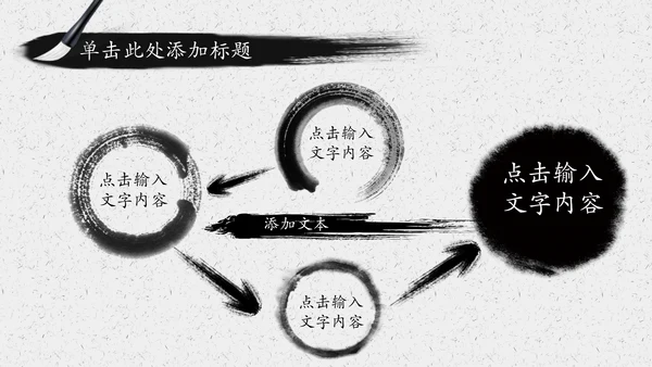 水墨太极文化传承传统武术PPT模板