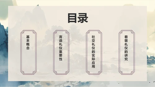 蓝色水墨风文化礼仪PPT模板