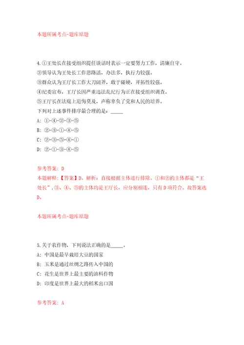 甘肃天水市第二批引进急需紧缺和高层次人才669人自我检测模拟卷含答案解析第0次