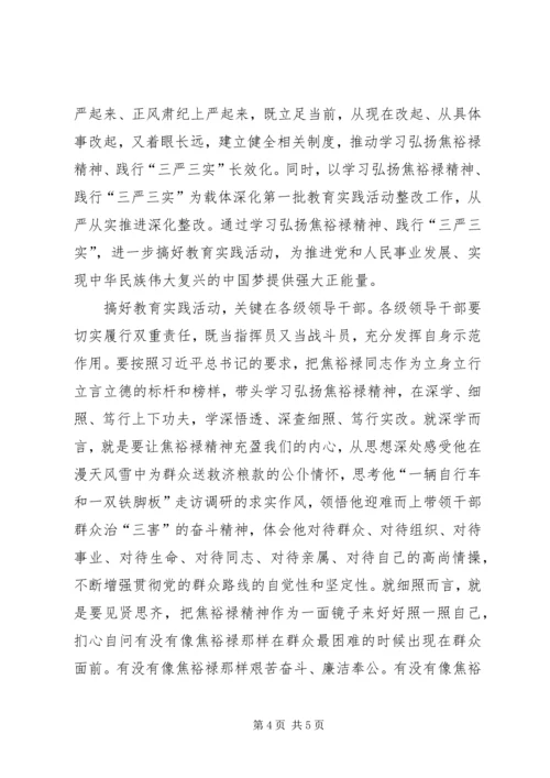 学习弘扬焦裕禄精神自觉践行三严三实心得.docx