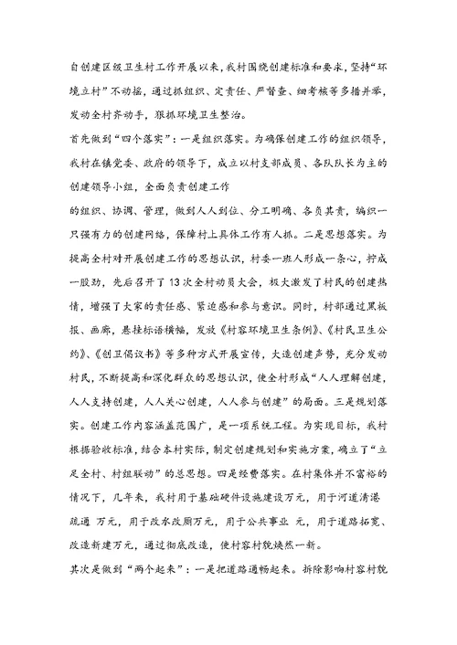 村卫生工作汇报（共6篇）