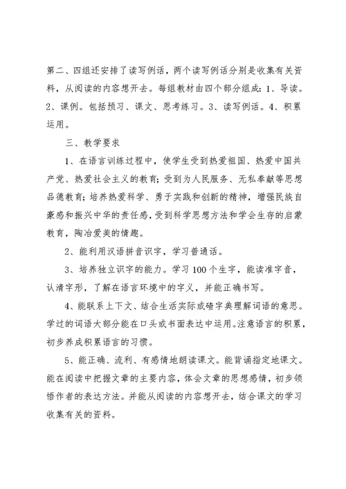 六年级语文教学计划-六年级语文单元计划(共9页)