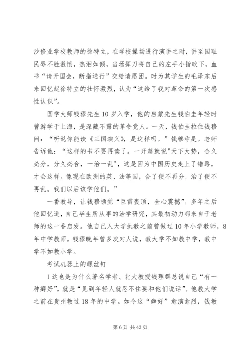 读《起跑线旁缺席的启蒙老师》有感.docx