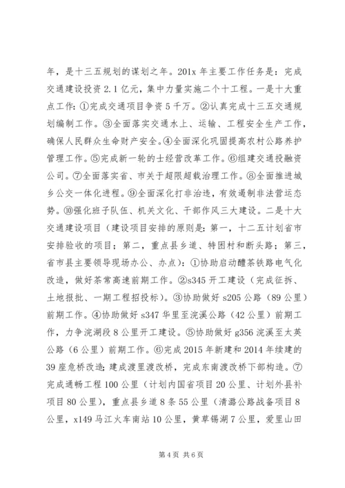 交通运输工作汇报材料.docx