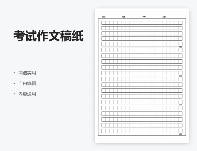 通用考试作文稿纸-黑