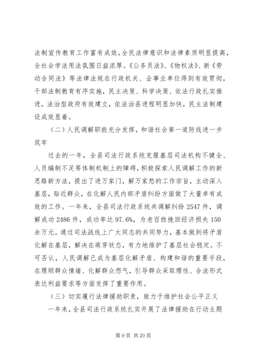 县司法局领导讲话(2).docx