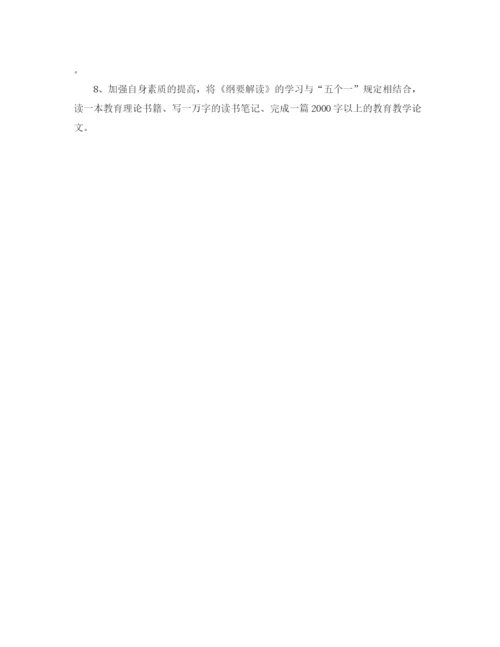 精编之教师的个人学习计划范文800字.docx