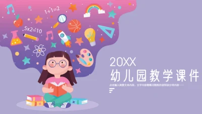 幼儿园教师教学课件卡通可爱小孩通用PPT模板