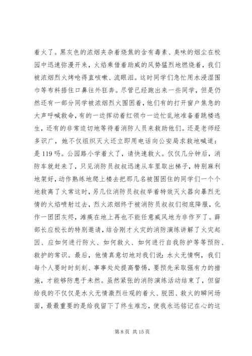 校园消防安全工作计划 (3).docx
