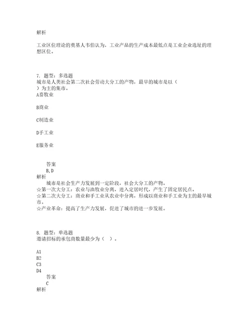 中级经济师资格考试中级房地产经济专业与实务题库100题含答案测考938版