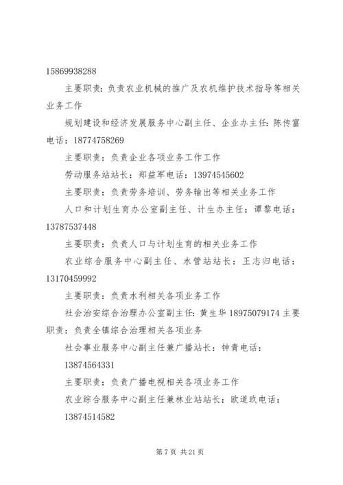 桥头河镇党务公开栏_1.docx