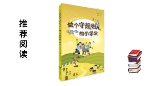 9生活离不开规则第一课时课件（46张PPT)
