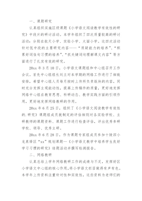 小学三年级语文教研总结.docx