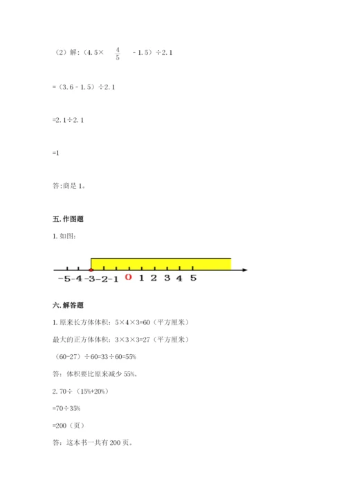 茂港区六年级下册数学期末测试卷及1套参考答案.docx