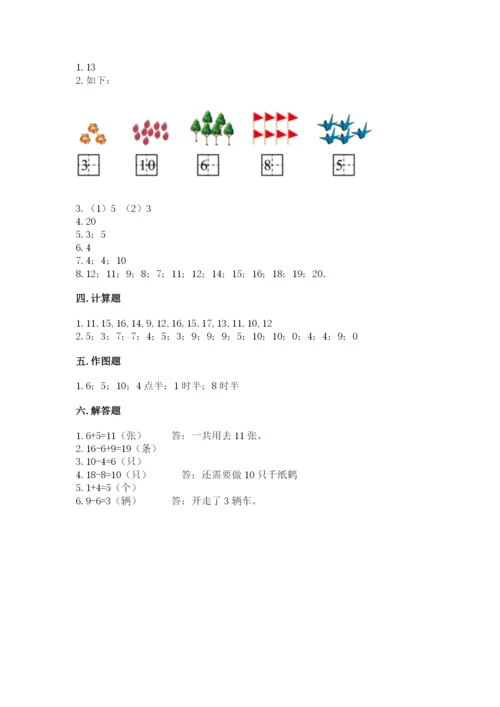 小学一年级上册数学期末测试卷带答案（研优卷）.docx