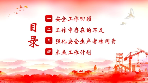 安全生产月工作汇报安全生产工作总结汇报PPT课件