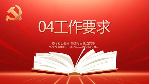党支部党史党员学习教育工作总结动态PPT模板
