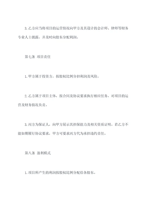 旱改水项目投资合作协议