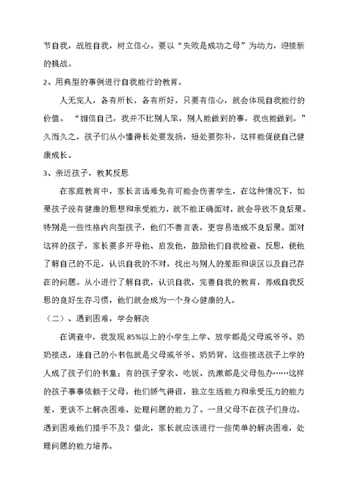 家庭教育教案范文(共6页)