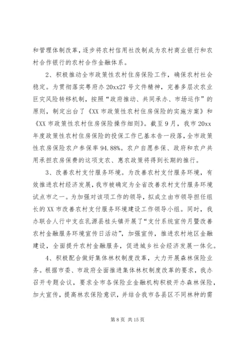 市金融办工作总结与工作计划 (2).docx