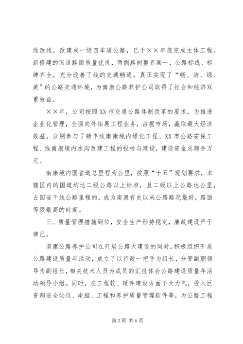 先进集体公路养护公司事迹材料 (3).docx