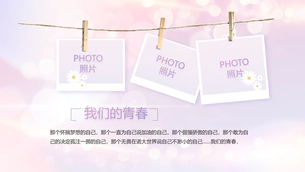 梦幻生日快乐生日派对纪念册电子相册PPT