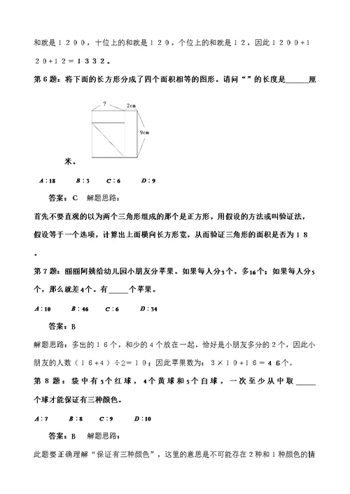 学而思入学必备题型奥数题答案及解析